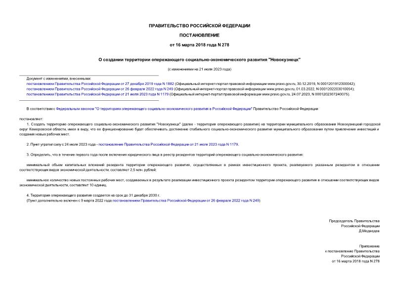 Постановление 278 О создании территории опережающего социально-экономического развития 