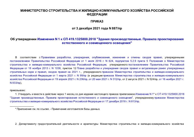  887/    N 1   419.1325800.2018 