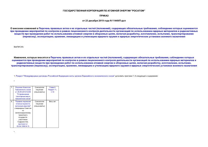  11449/-            (),   ,                               ,  , , ,  (), , ,           