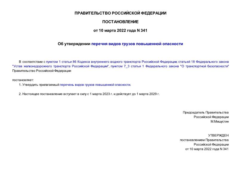 Образец приказа об утверждении перечня работ повышенной опасности