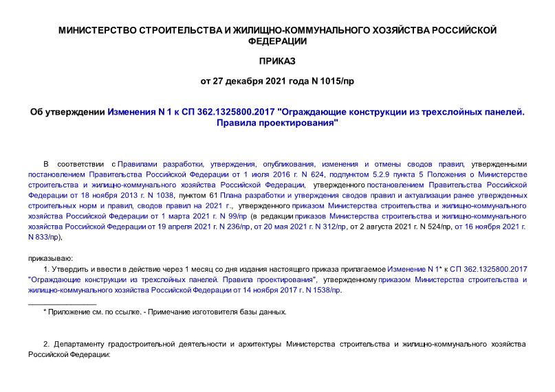  1015/    N 1   362.1325800.2017 