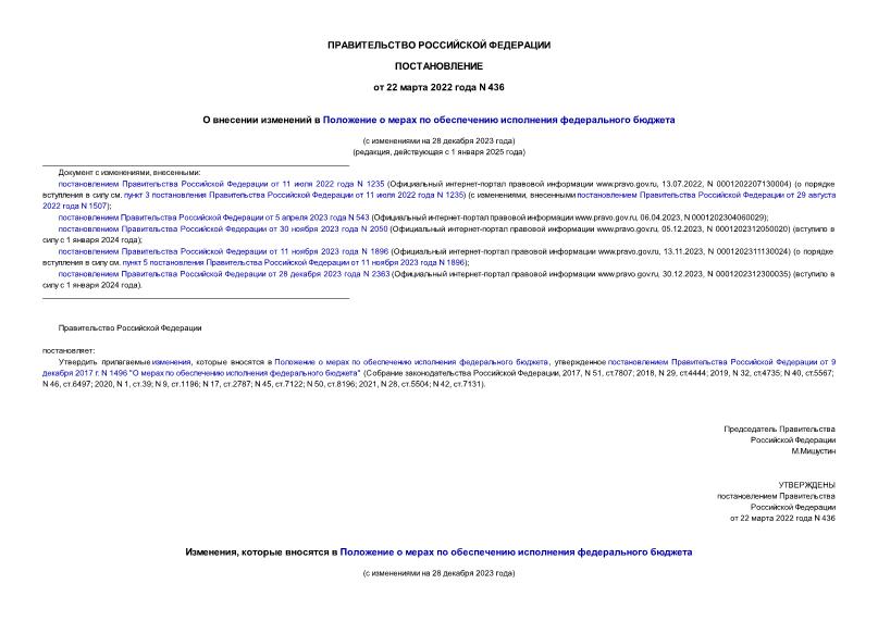 Постановление 436 О внесении изменений в Положение о мерах по обеспечению исполнения федерального бюджета