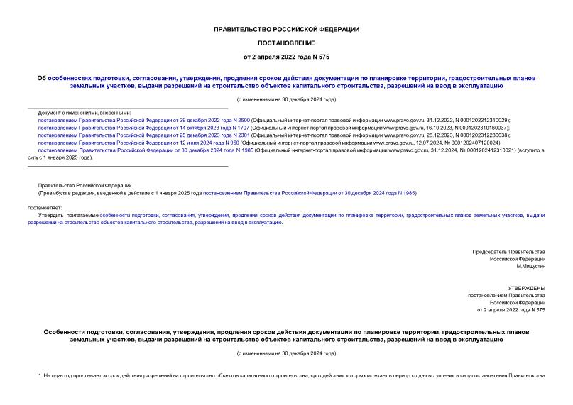 Постановление 575 документация по планировке территории 