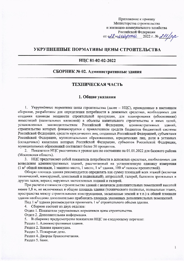  81-02-02-2022    .  N 02.  