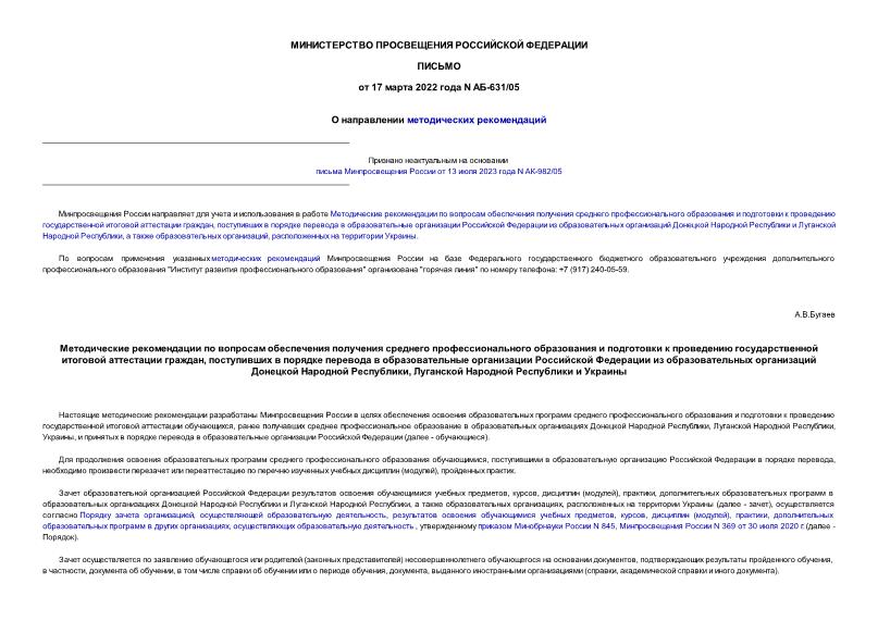 Письмо АБ-631/05 О направлении методических рекомендаций
