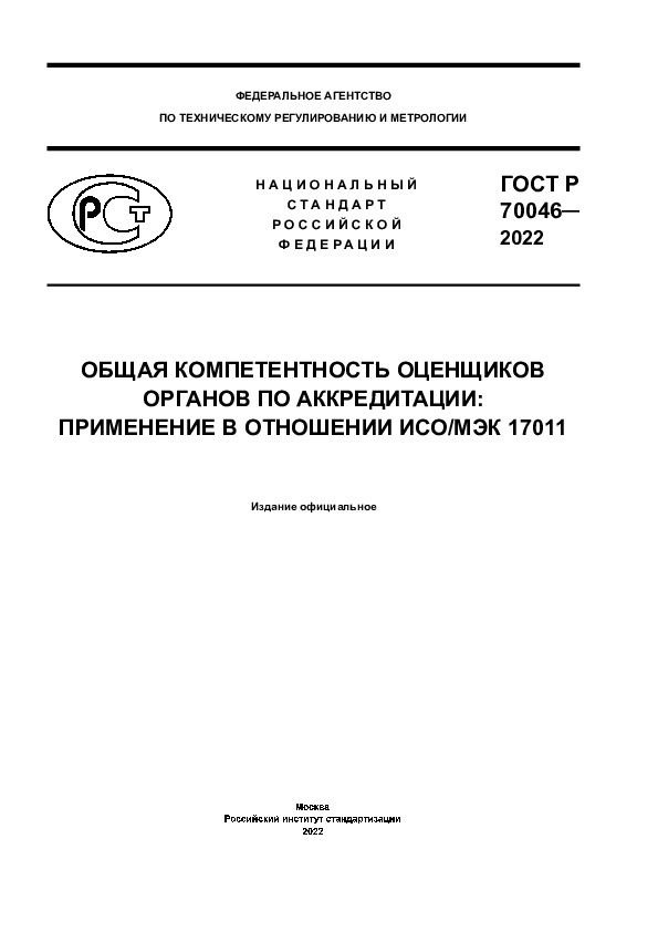   70046-2022      :    / 17011