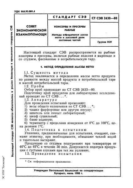 СТ СЭВ 2430-80 Консервы и пресервы рыбные. Методы определения массы нетто и массовой доли составных частей