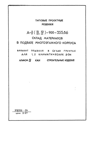    -II (III, IV)-1200-360.86      .       1, 2  .  4   (  -II (III, IV)-900-355.86)