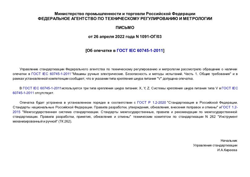  1091-/03     IEC 60745-1-2011