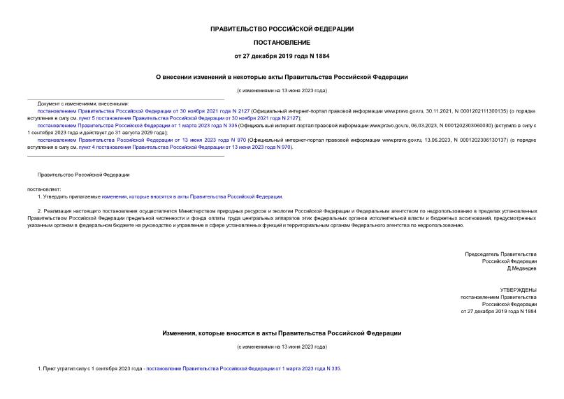 Методические рекомендации по оформлению проектов актов правительства российской федерации