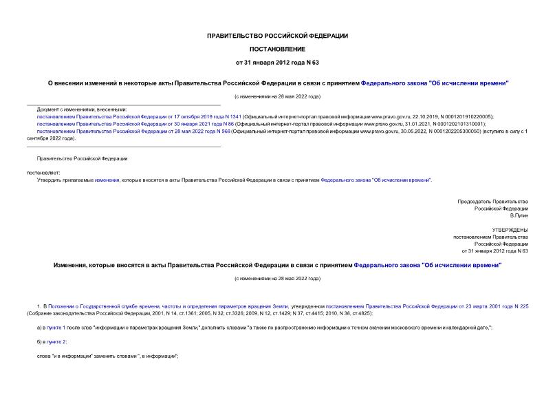 Методические рекомендации по оформлению проектов актов правительства российской федерации