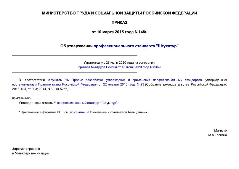 148н об утверждении уровней квалификации в целях разработки проектов профессиональных стандартов