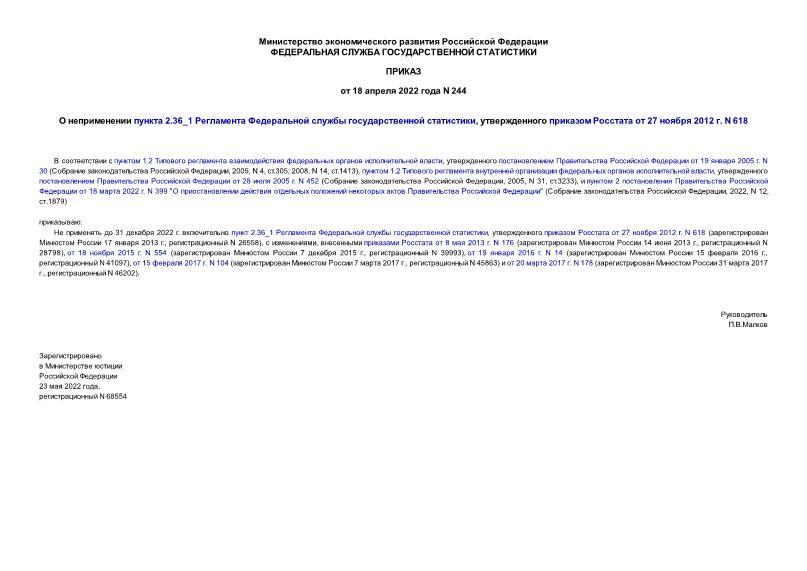  244    2.36_1     ,     27  2012 . N 618