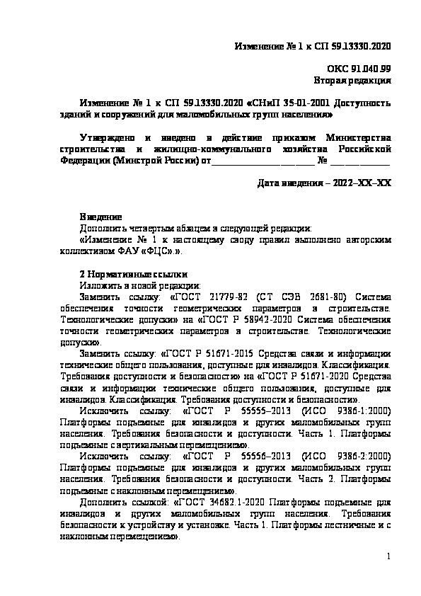     1   59.13330.2020 