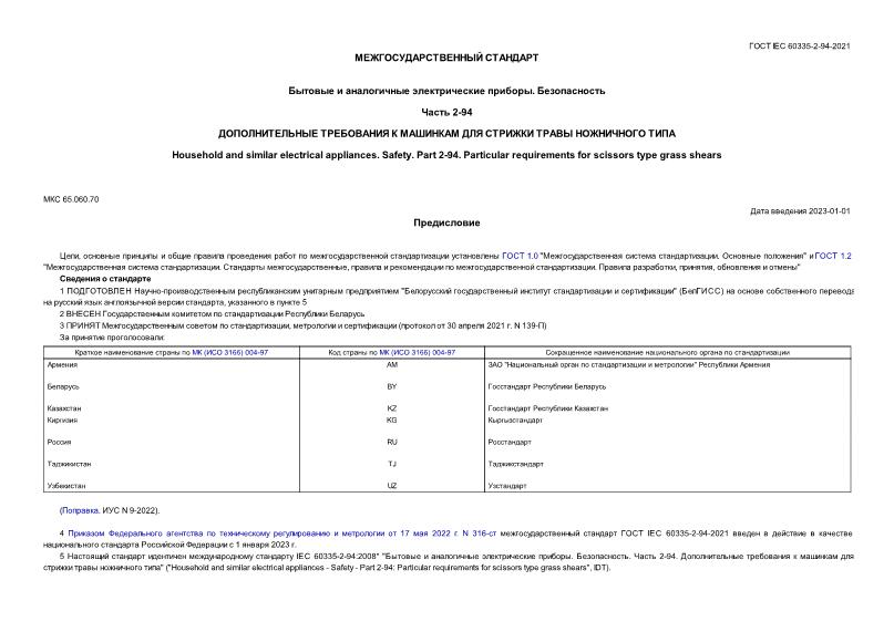  IEC 60335-2-94-2021     . .  2-94.         