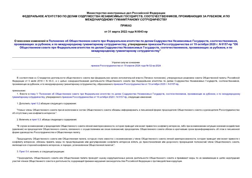  0043-                , ,   ,     ,     19  2020 . N 0157- 