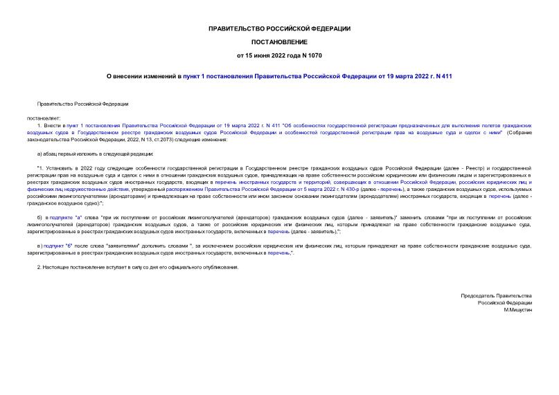  1070      1      19  2022 . N 411