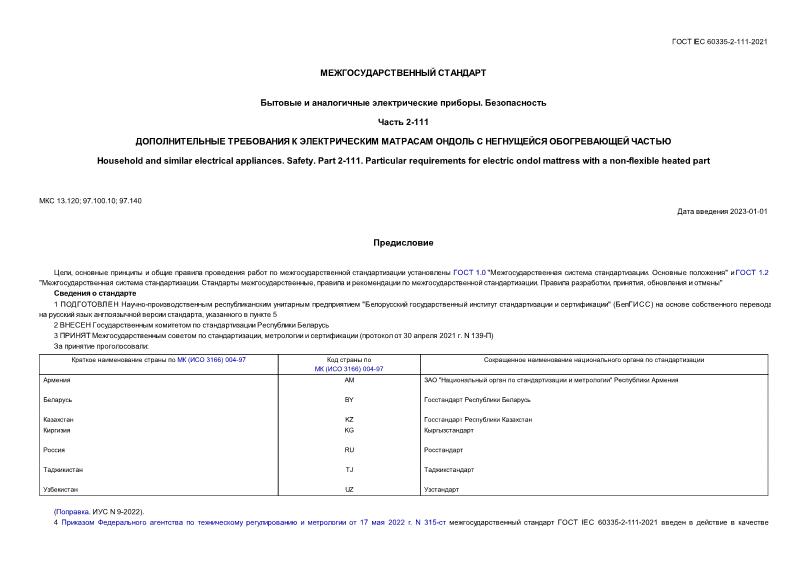  IEC 60335-2-111-2021     . .  2-111.          