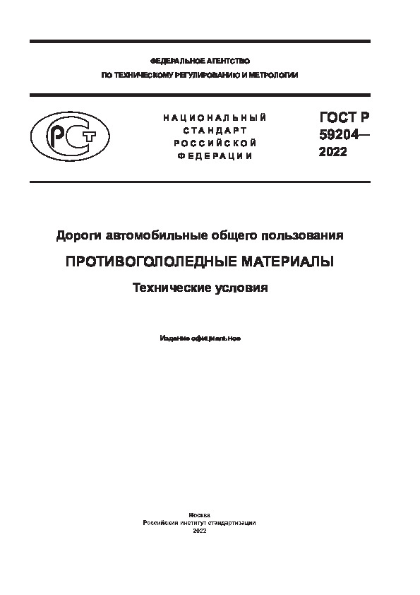 Гост 19433 88 грузы опасные классификация и маркировка статус на 2021 год