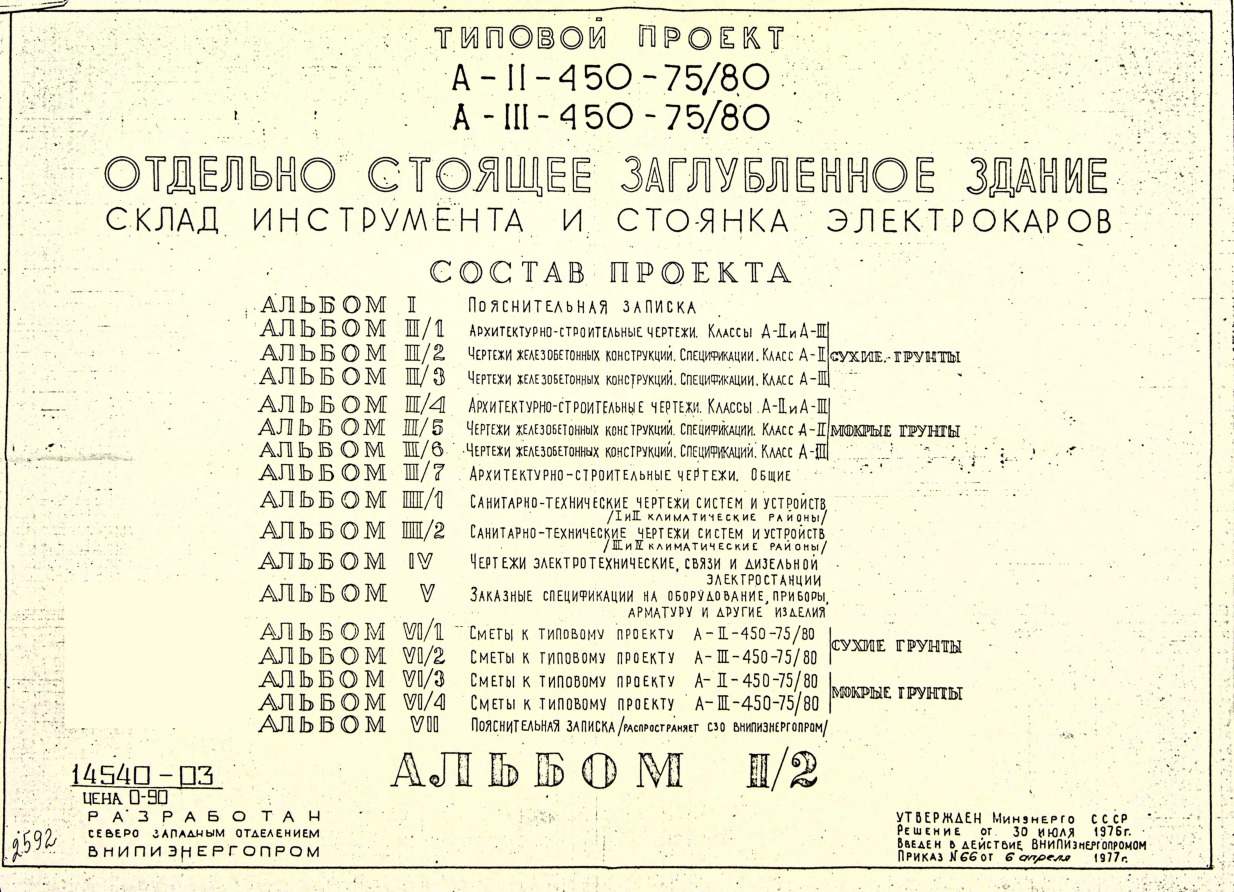   -II,III-450-75/80    .     .  2/2   . .  -II.  