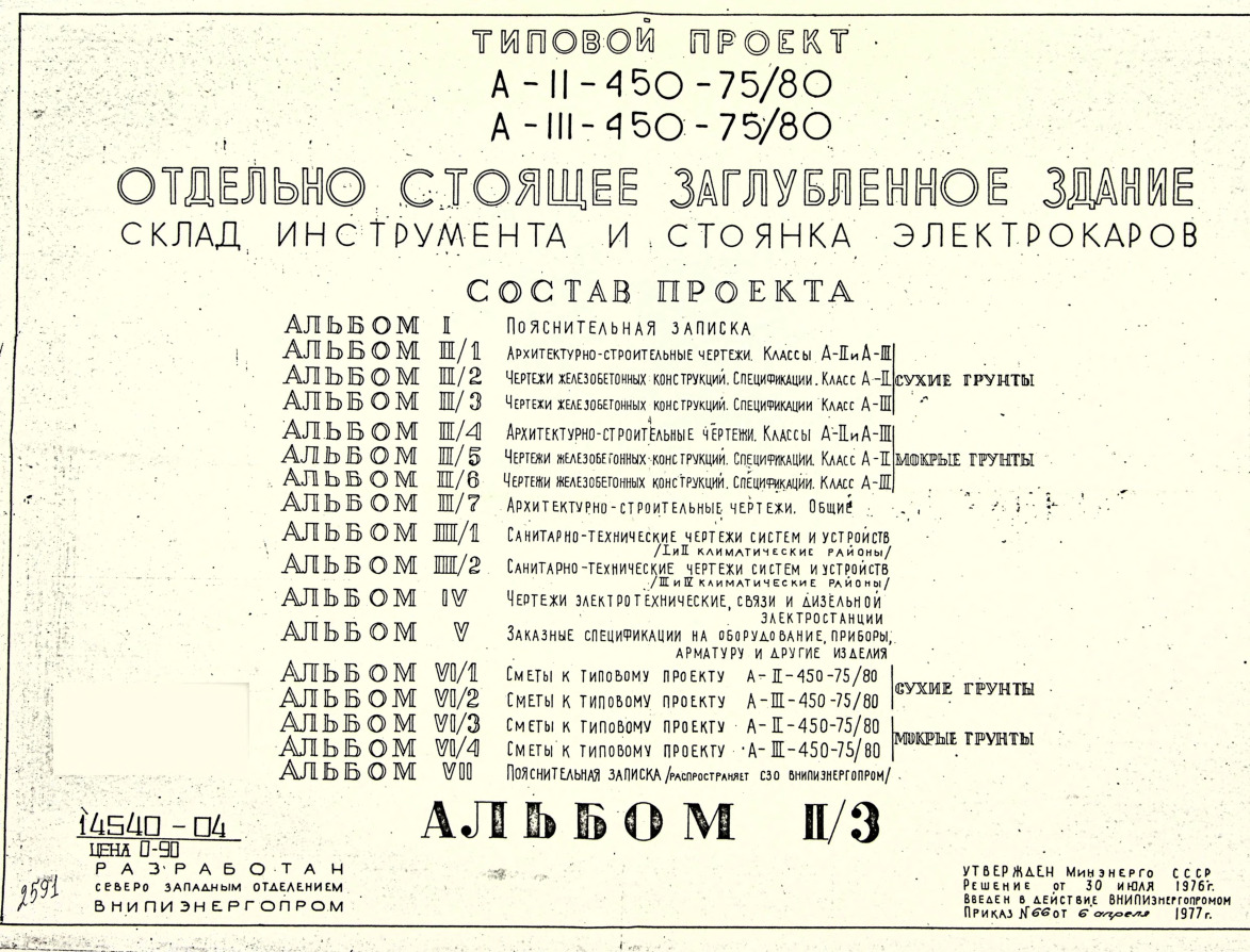   -II,III-450-75/80    .     .  2/3   . .  -III.  