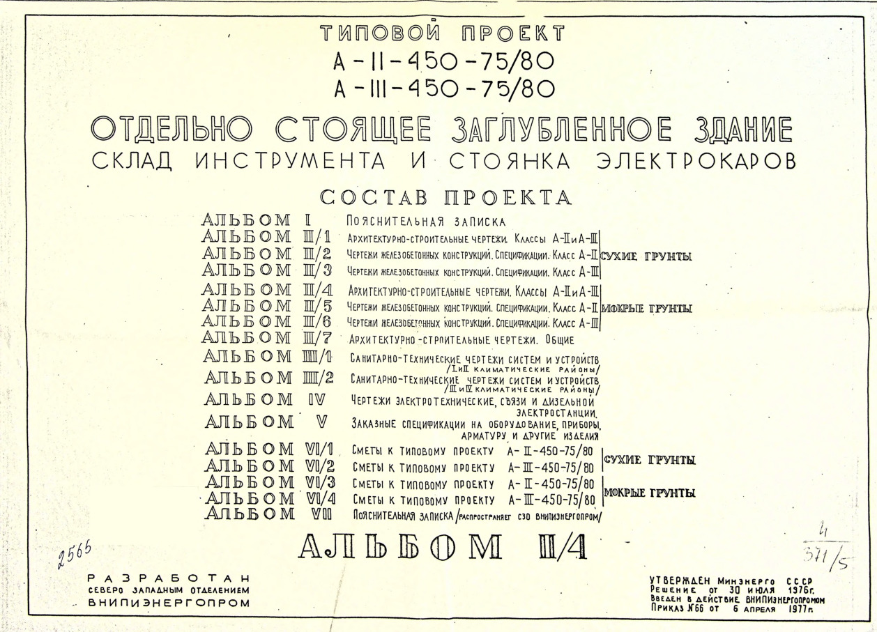   -II,III-450-75/80    .     .  2/4 - .  -II  -III.  