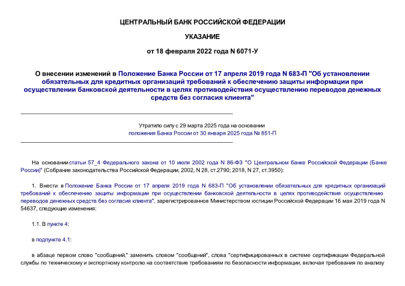  6071-         17  2019  N 683- 