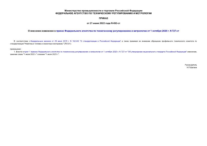  492-              1  2020 . N 727-