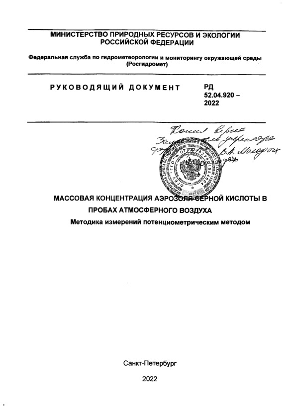  52.04.920-2022         .    