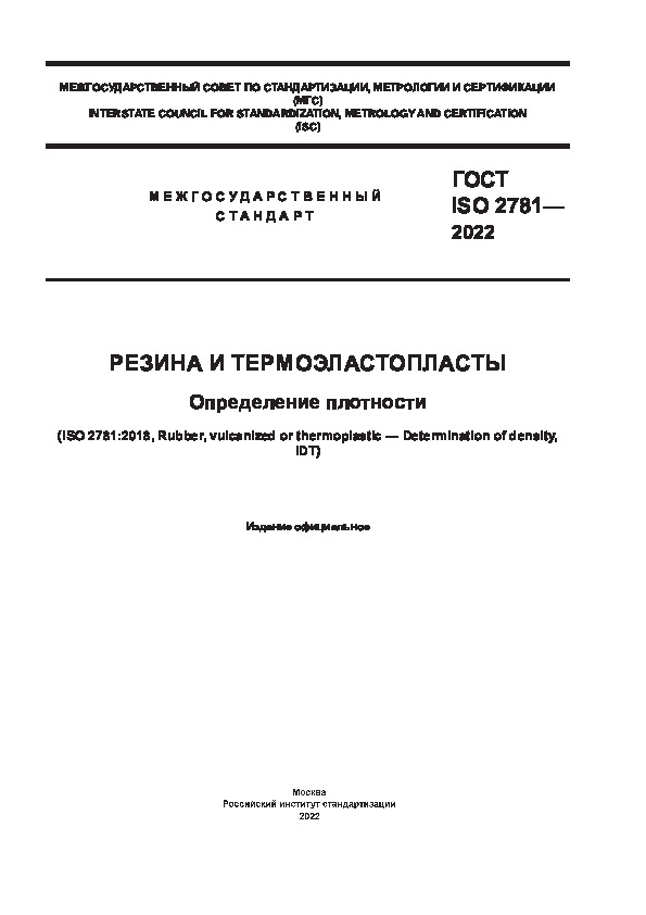  ISO 2781-2022   .  