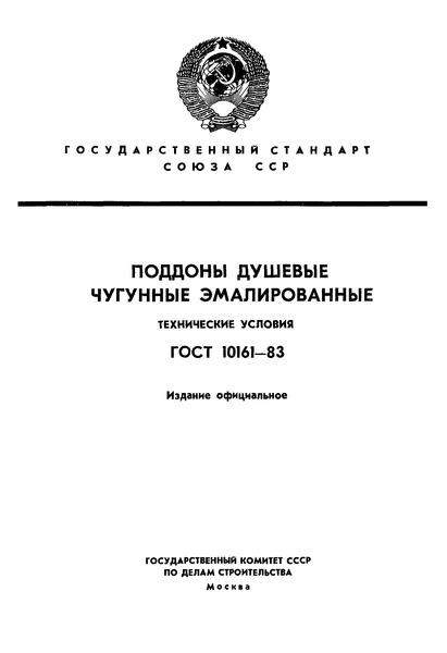  10161-83    .  