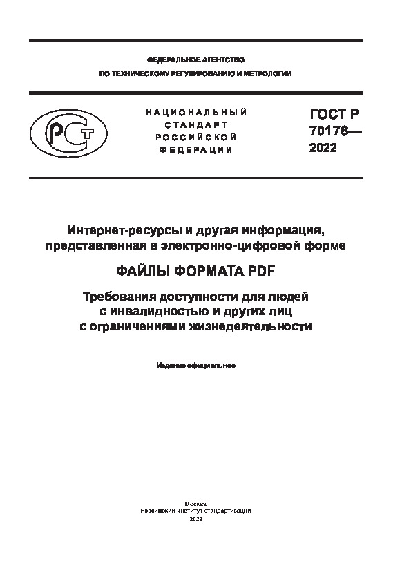   70176-2022 -   ,   - .   PDF.            