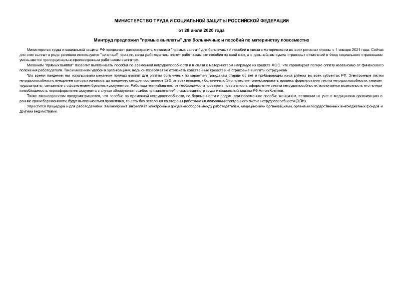 Информация  Минтруд предложил 