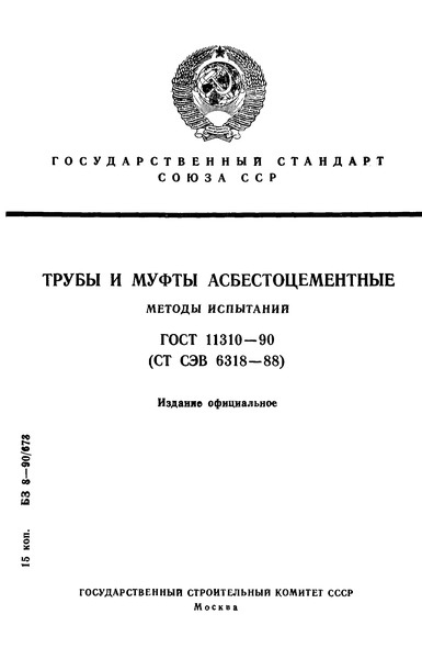  11310-90    .  