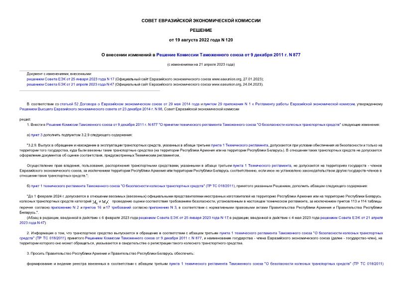  120          9  2011 . N 877