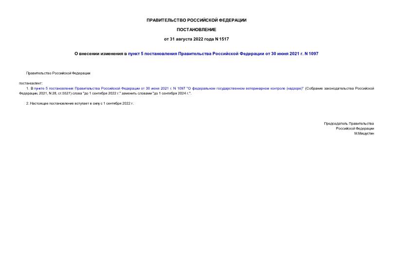  1517      5      30  2021 . N 1097
