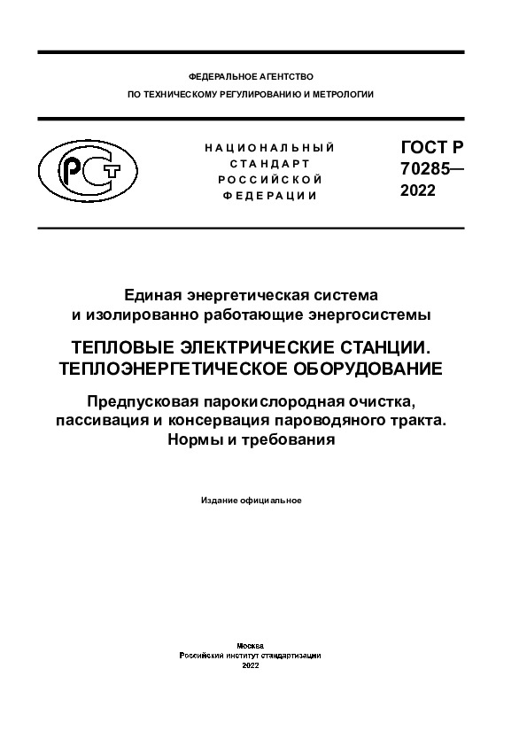   70285-2022       .   .  .   ,     .   