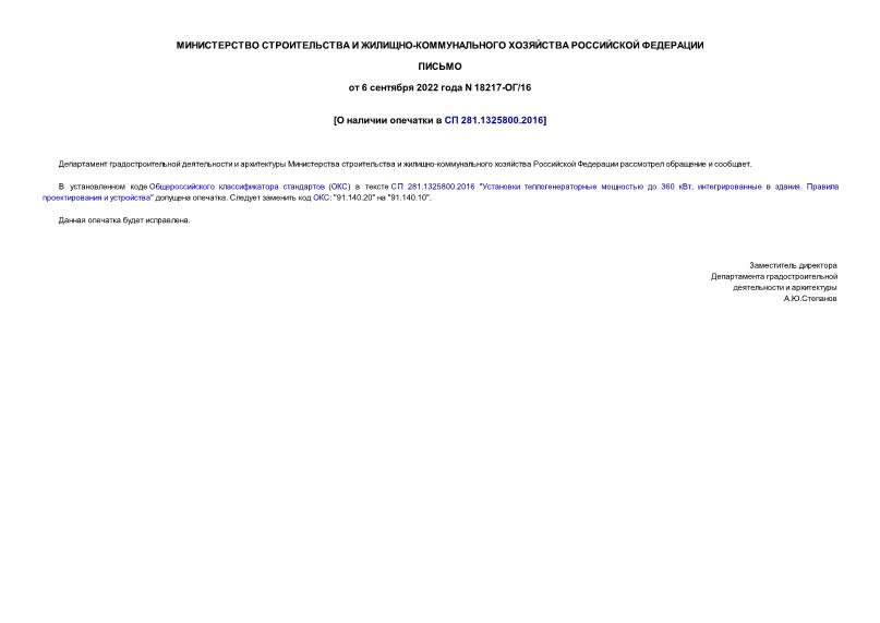  18217-/16      281.1325800.2016