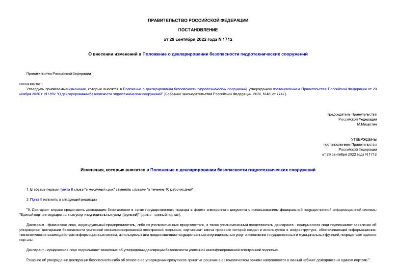 Постановление 1712 О внесении изменений в Положение о декларировании безопасности гидротехнических сооружений