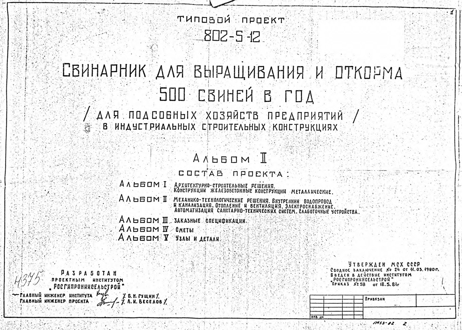 Вентиляция свинофермы. Виды вентиляции в свинокомплексах