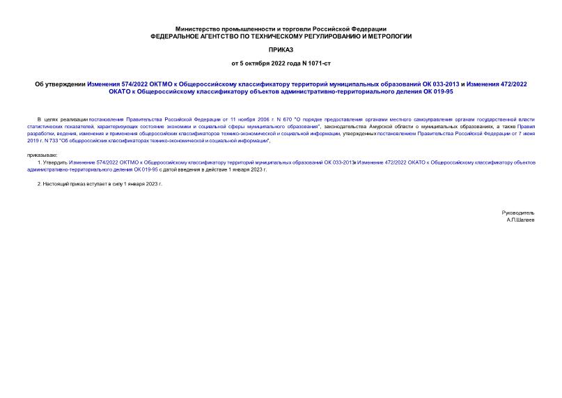  1071-    574/2022         033-2013   472/2022      -   019-95