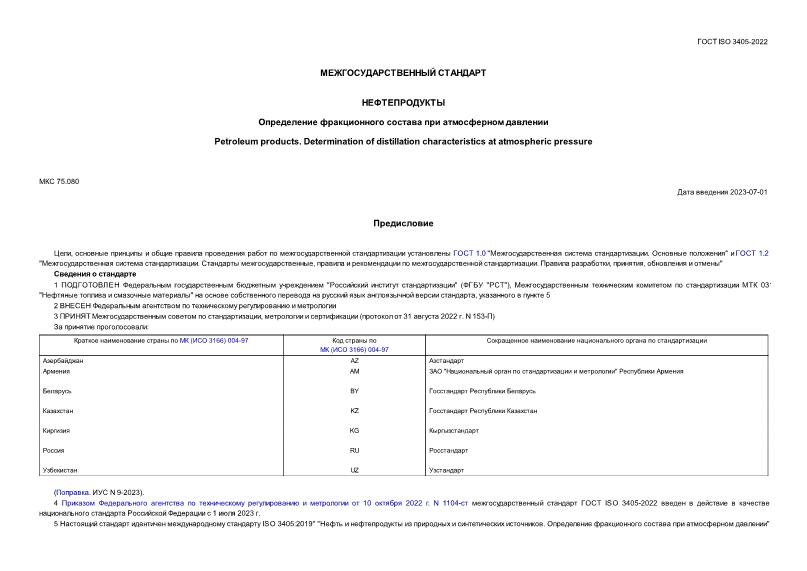  ISO 3405-2022 .      