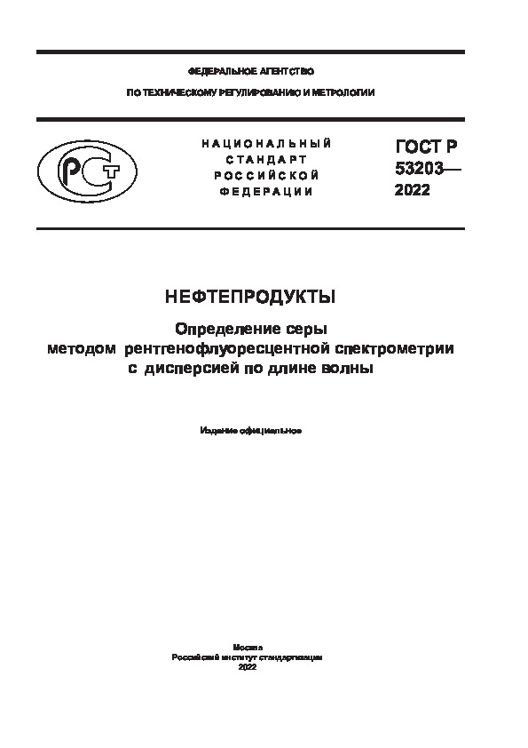  53203-2022 .          