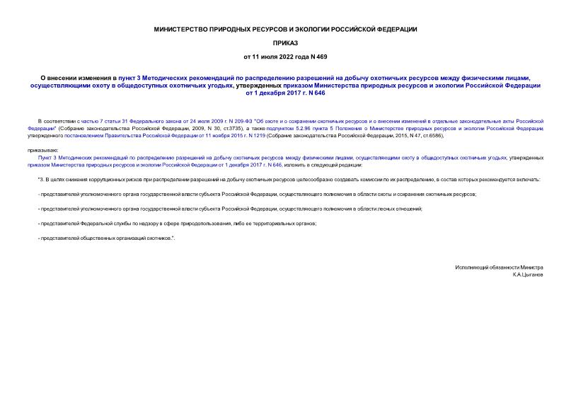  469      3            ,      ,           1  2017 . N 646