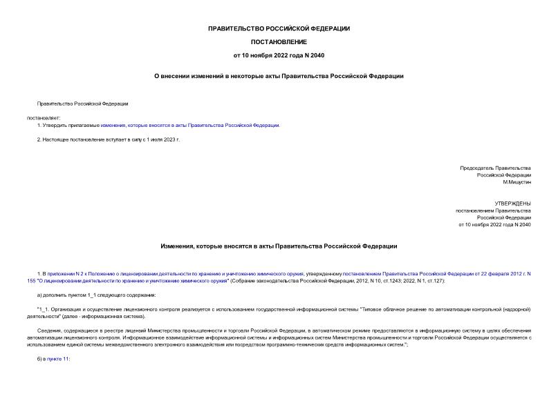 Методические рекомендации по оформлению проектов актов правительства российской федерации