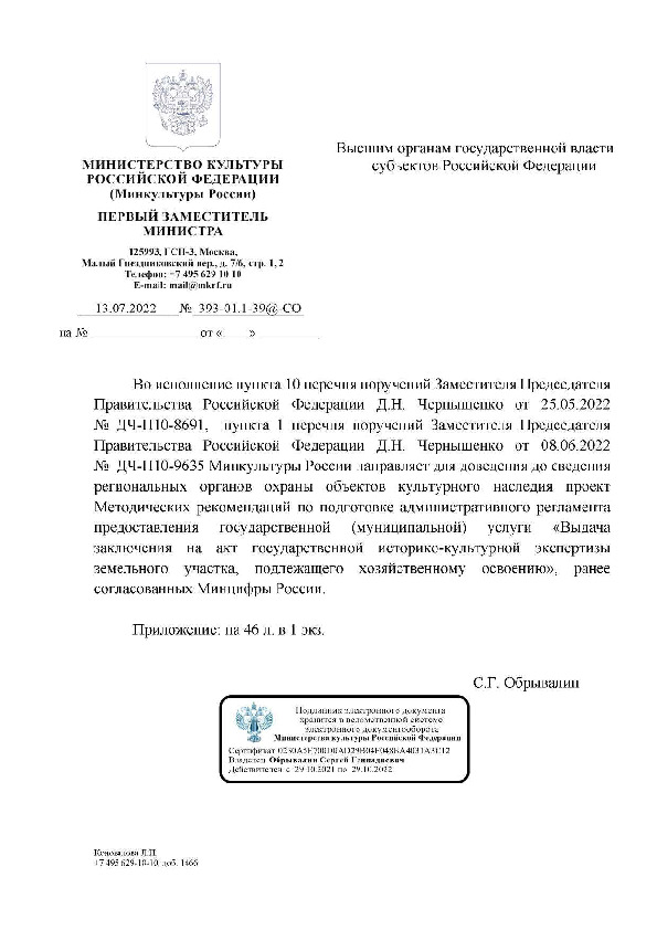 Письмо 393-01.1-39@-СО О проекте методических рекомендаций