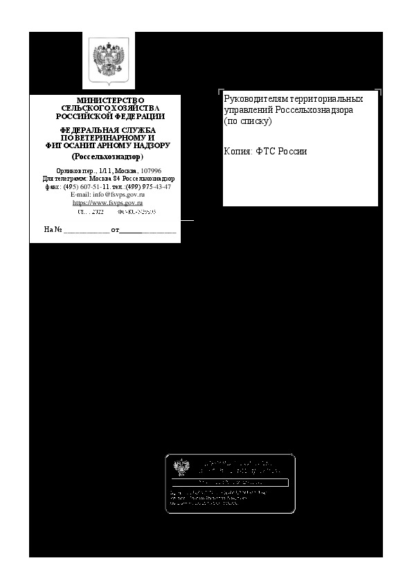 Письмо ФС-КС-7/29893 О действующих временных ограничениях по болезням животных, введенных Агентством пищевой безопасности Азербайджанской Республики за период с июль 2020 по ноябрь 2022 года