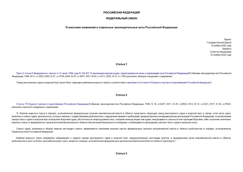 Федеральный закон 454-ФЗ О внесении изменений в отдельные законодательные акты Российской Федерации