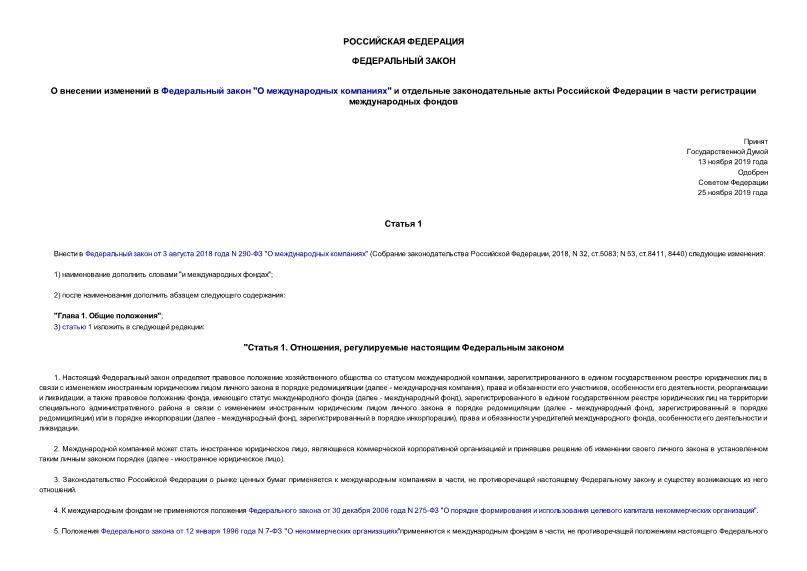 Федеральный закон 378-ФЗ О внесении изменений в Федеральный закон 