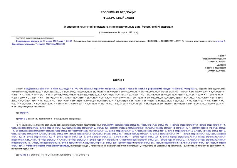 Федеральный закон 153-ФЗ О внесении изменений в отдельные законодательные акты Российской Федерации